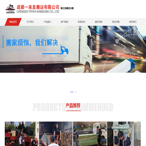 成都搬家公司