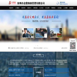 滨州市金鼎物业有限公司