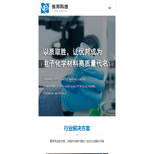 东莞优邦材料科技股份有限公司
