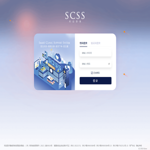 SCSS智慧诊所系统