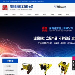河南德豫重工有限公司
