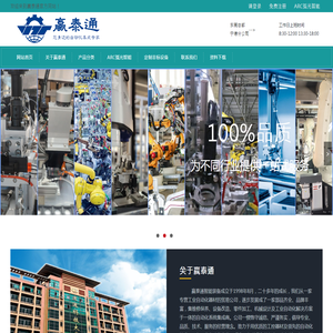 东莞市赢泰通智能装备有限公司