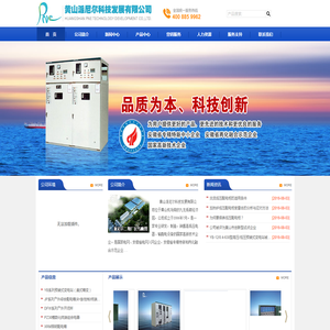 黄山派尼尔科技发展有限公司