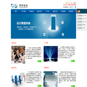 深圳鹏网智能股份有限公司