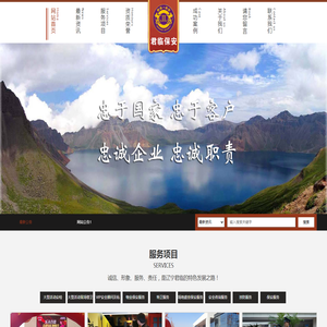 辽宁君临保安服务有限公司