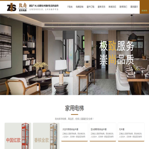 致尚家用电梯