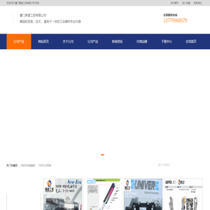 厦门昊盛工贸有限公司