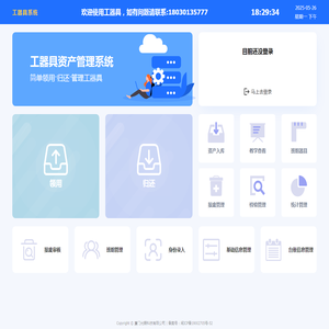 智能安全工器具管理系统
