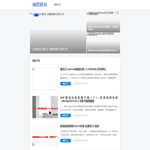 编程新知