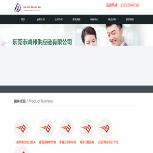 东莞市鸿邦供应链有限公司