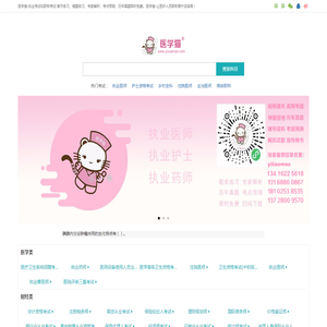 医学职称考试资料网