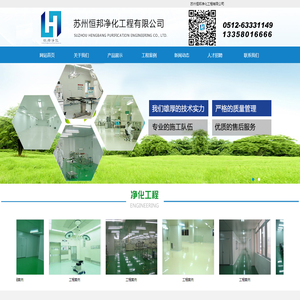 苏州恒邦净化工程有限公司