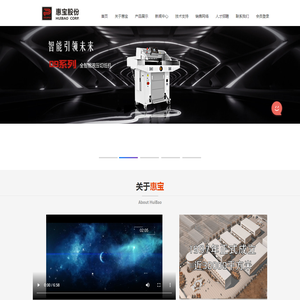 杭州惠宝机电股份有限公司