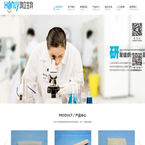 杭州鸿立生物医疗科技有限公司
