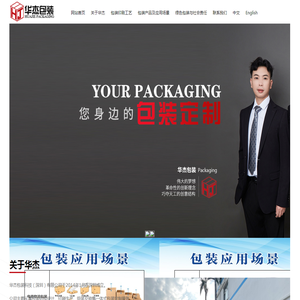 华杰包装科技（深圳）有限公司