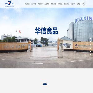 福清华信食品有限公司