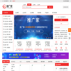 推广家