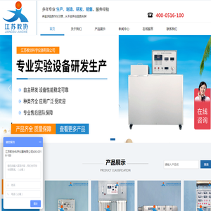江苏教协<font color='#ff7200'>科学</font>仪器有限公司