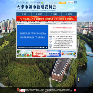 天津市城市管理委员会