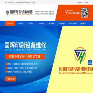 江门印刷设备维修
