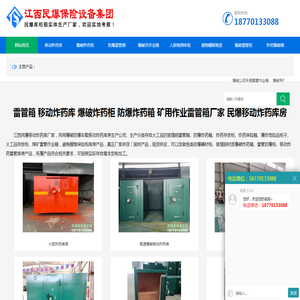 移动炸药库 雷管箱 炸药箱 雷管柜 炸药柜 民爆库房厂家