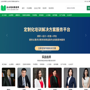 企业培训课程网