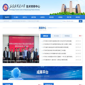 石家庄铁道大学技术转移中心