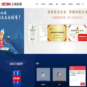OCAN上海欧堪