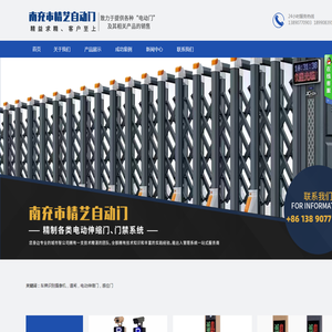 南充市高坪区精艺自动门经营部