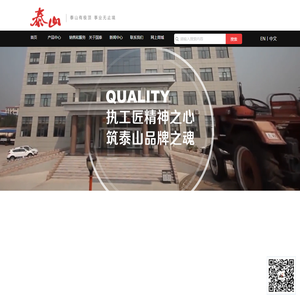 泰安泰山国泰拖拉机制造有限公司