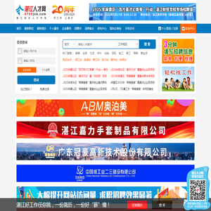 湛江人才网
