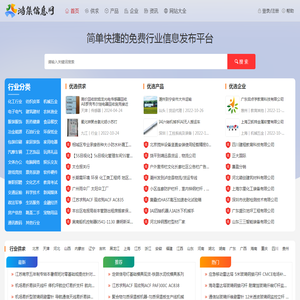 鸿集信息网