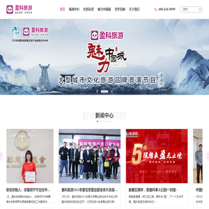 【盈科旅游官网】出境游