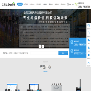 山西江瑞达通信股份有限公司