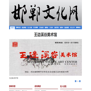邯郸人文网