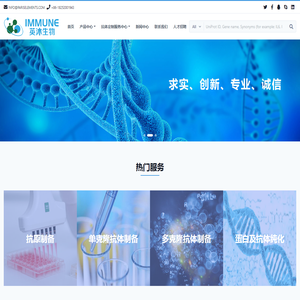 英沐生物科技(上海）有限公司/一站式抗体服务平台/