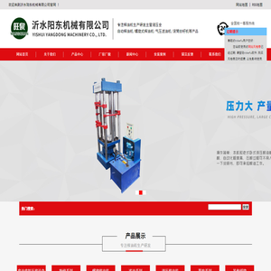 山东沂水阳东机械有限公司
