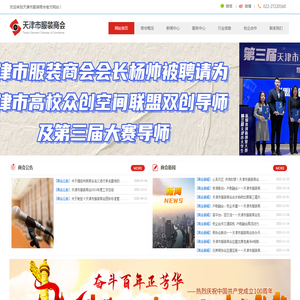 天津市服装商会