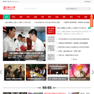 川南经济网