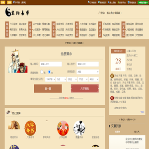 易学命理