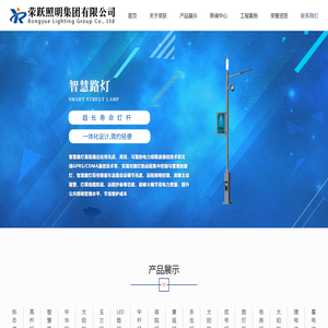 荣跃照明集团有限公司