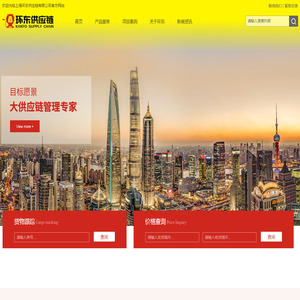 上海环东供应链有限公司