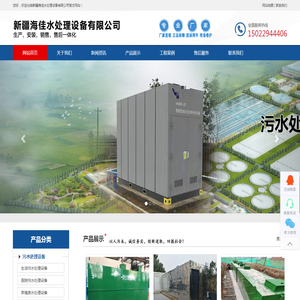 新疆海佳水处理设备有限公司