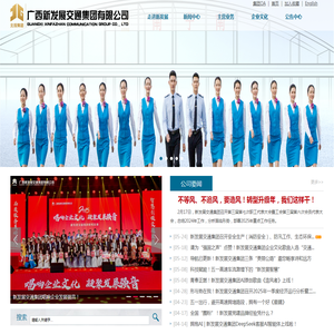 广西新发展交通集团有限公司