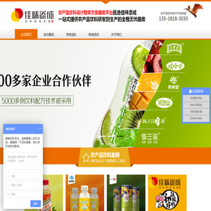 农产品饮料化深加工研发生产技术服务平台
