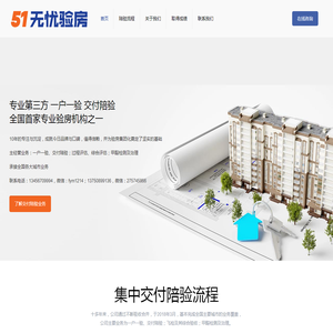 杭州验房验房公司