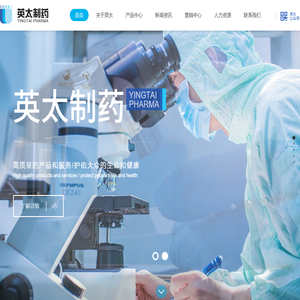 合肥英太制药有限公司