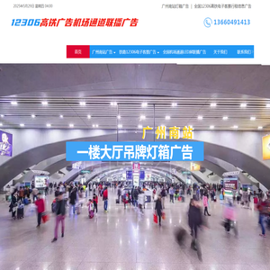 广州南站灯箱广告