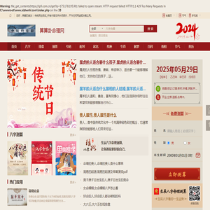 算算卦命理网