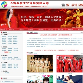 上海礼仪公司
